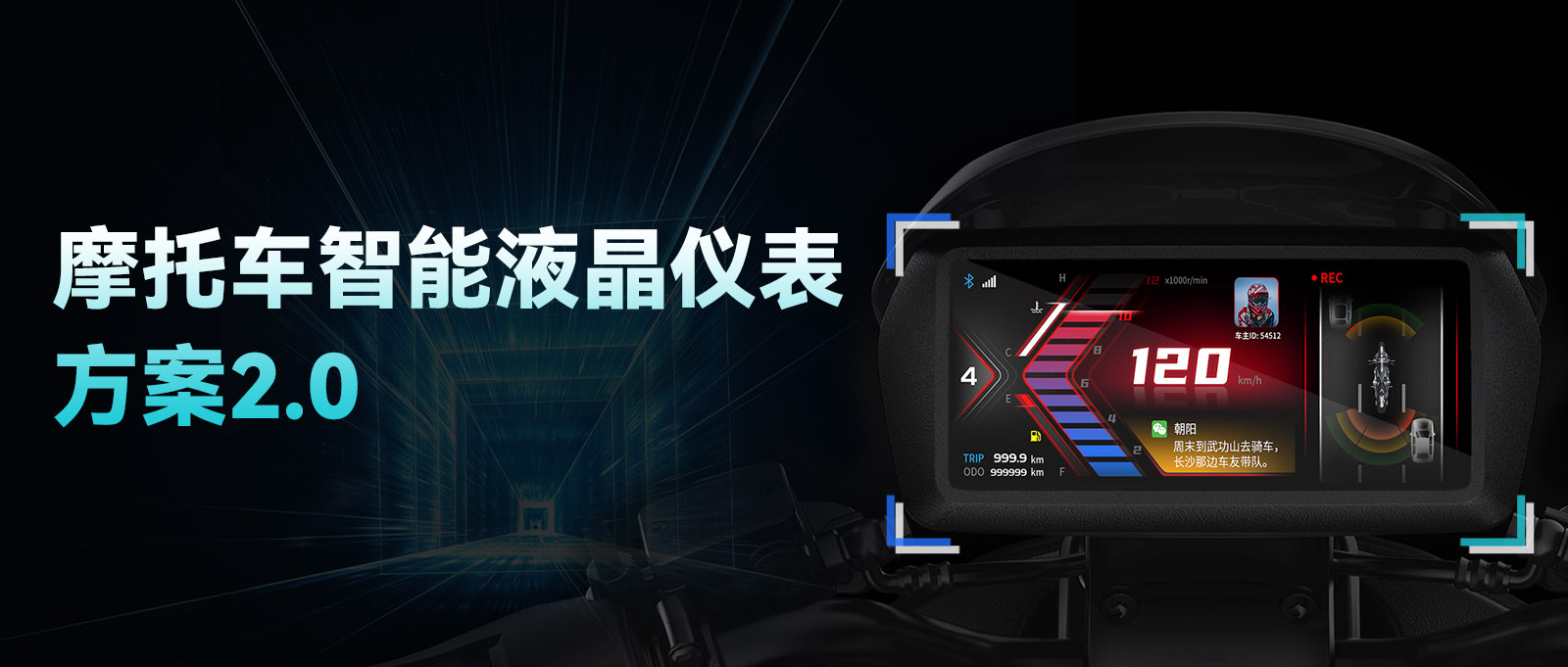 摩托車儀表方案2.0.jpg