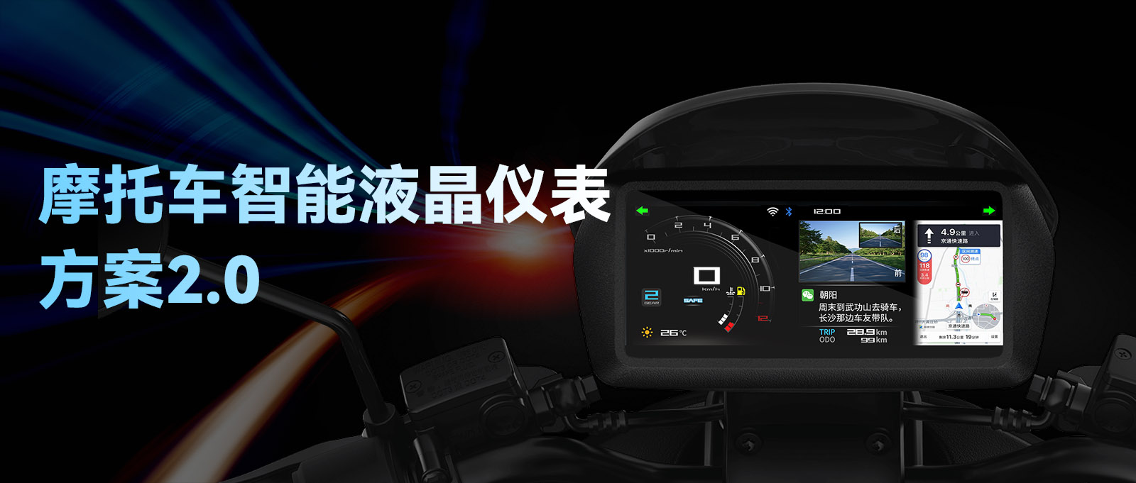 摩托車儀表方案2.0 -2.jpg